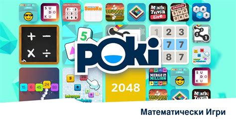 matambok na poki|МАТЕМАТИЧЕСКИ ИГРИ .